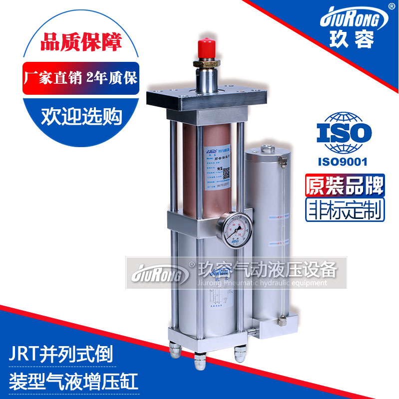 JRT並列倒裝型氣（qì）液增壓（yā）缸