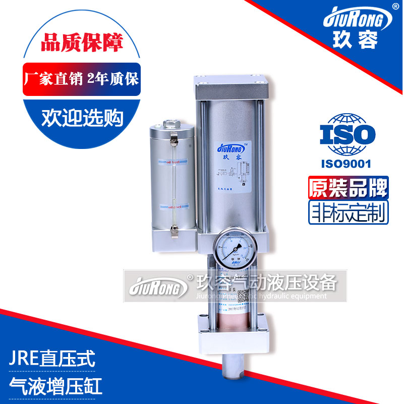 JRE直壓式氣液增壓（yā）缸