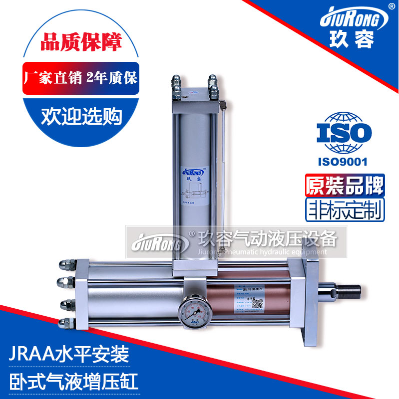 JRAA水平（píng）安裝型氣液增壓缸