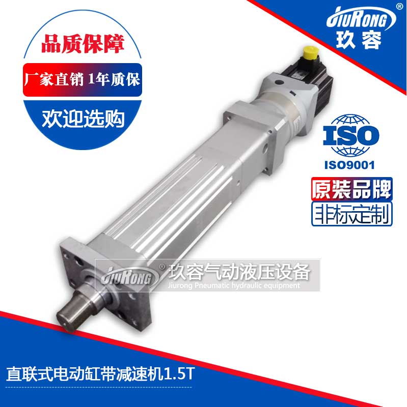 直聯式（shì）電動缸帶減（jiǎn）速機1.5T