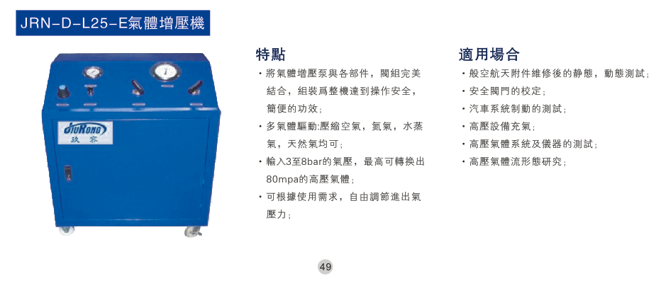 氣體增壓（yā）機特點及（jí）適用場（chǎng）合