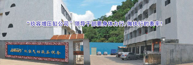 “玖容增壓缸公司”領導幹部要身體力行,做執行的表率!