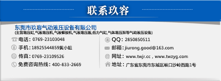 玖容增壓缸品牌全國免費谘詢熱線