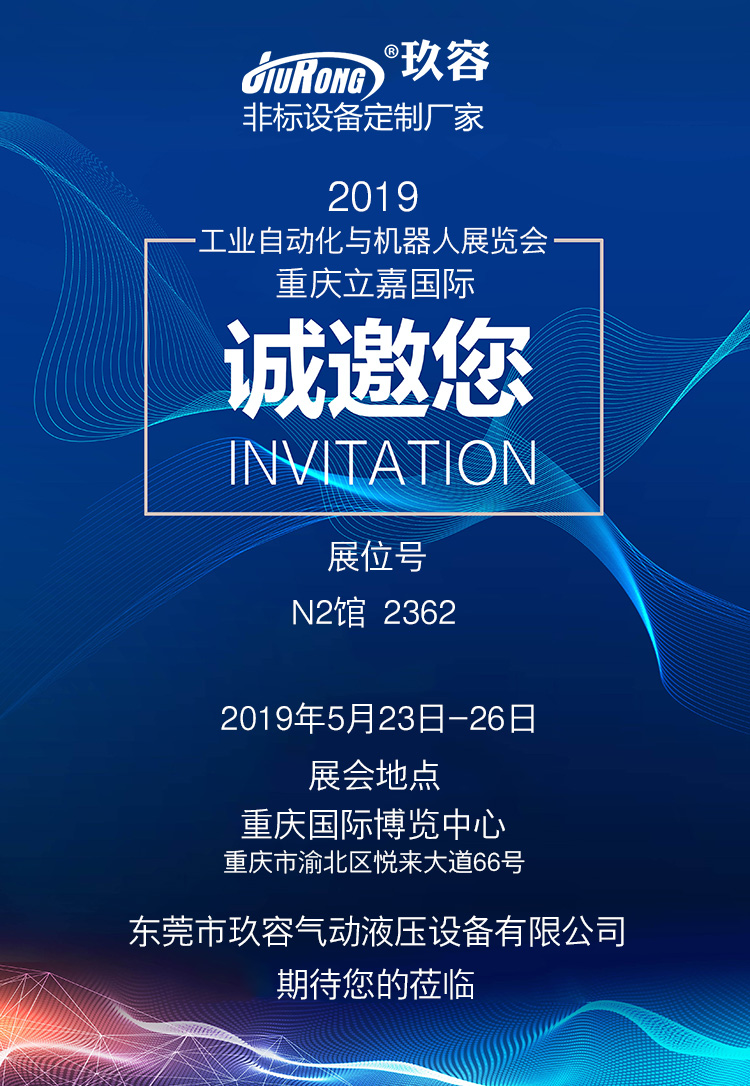 玖容氣液增壓缸廠家展會相關說明