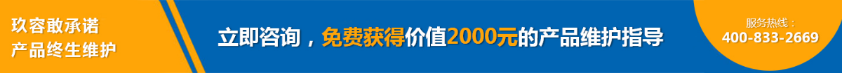 玖容品牌廠家（jiā）敢承諾產品終生維護