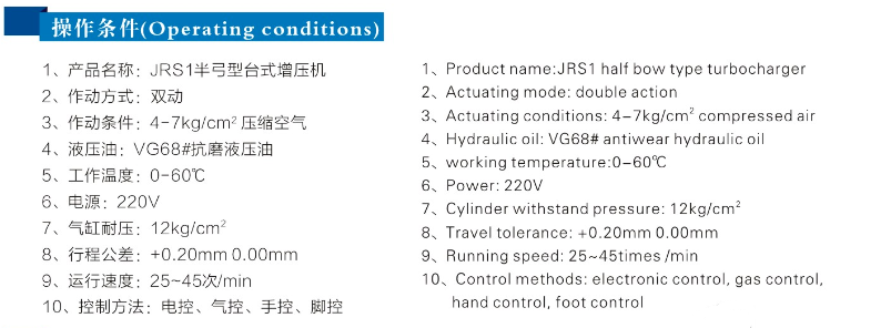 JRS半弓型氣液增壓機操作條件(jiàn) JRS半弓型氣液增壓機操作條件